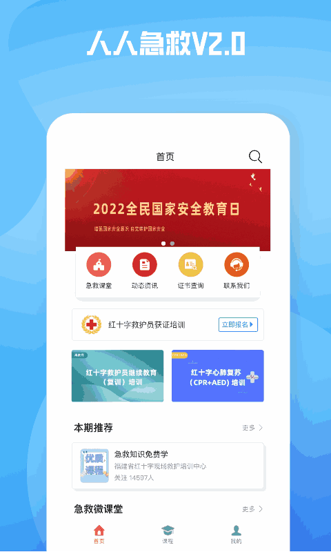 人人急救