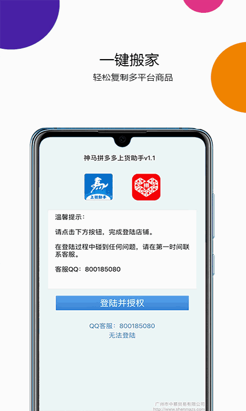 神马上货助手