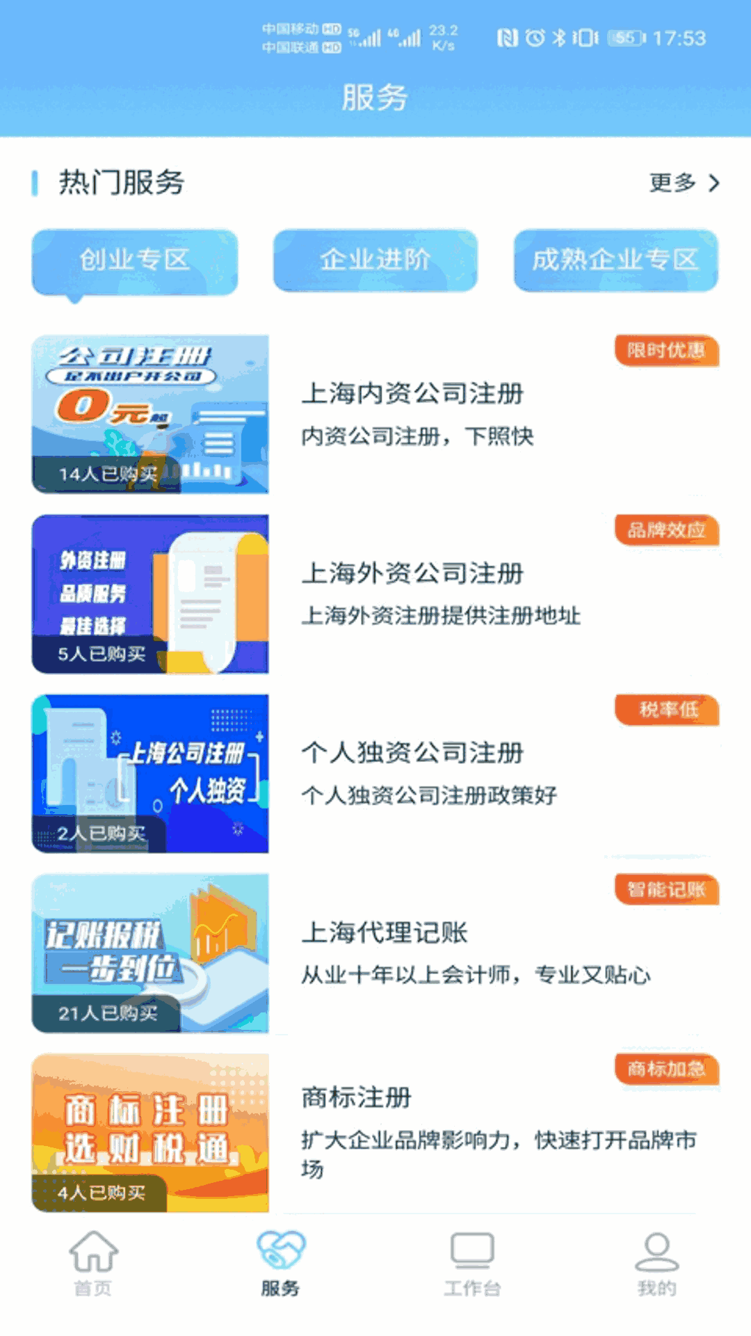 财税通