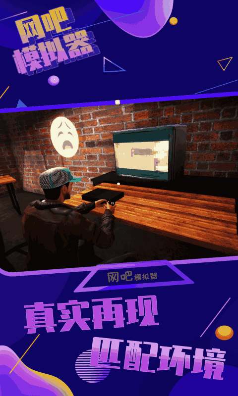 网吧模拟器
