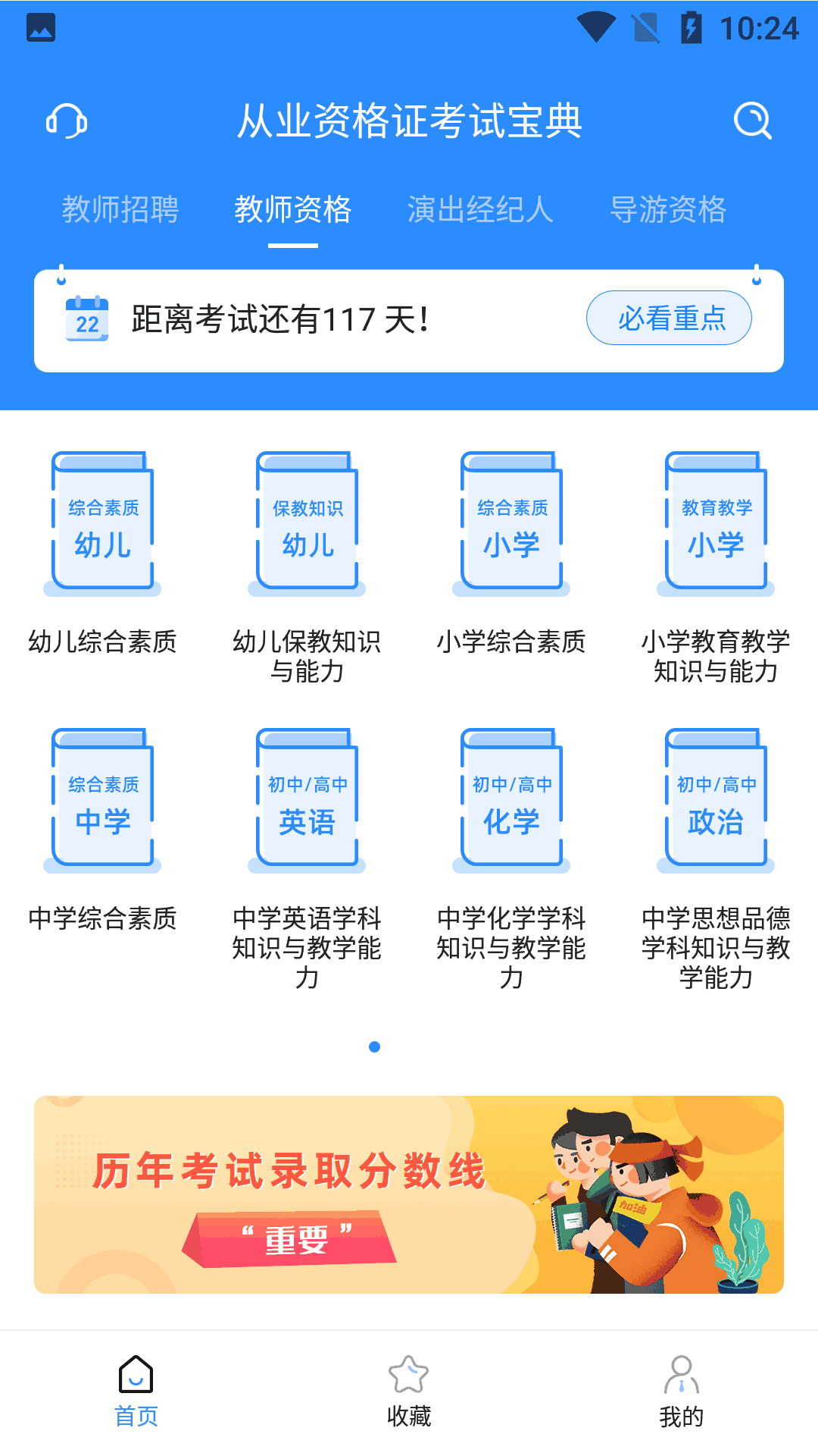 从业资格证考试宝典