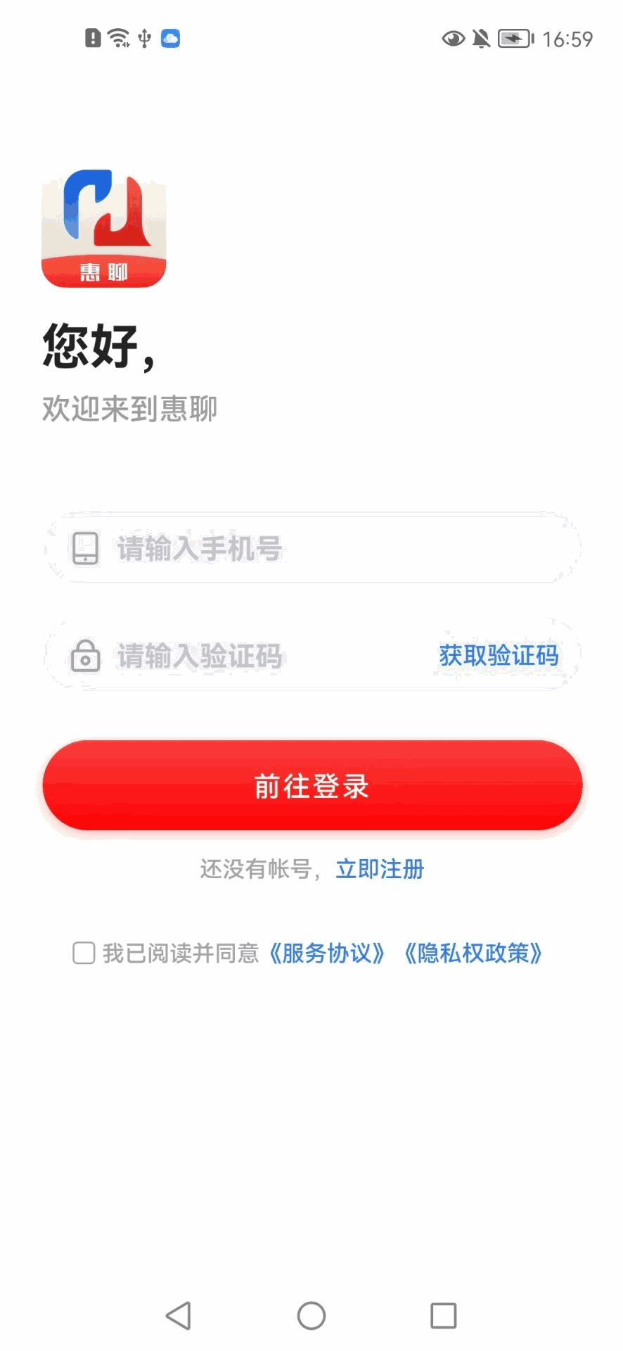 惠聊