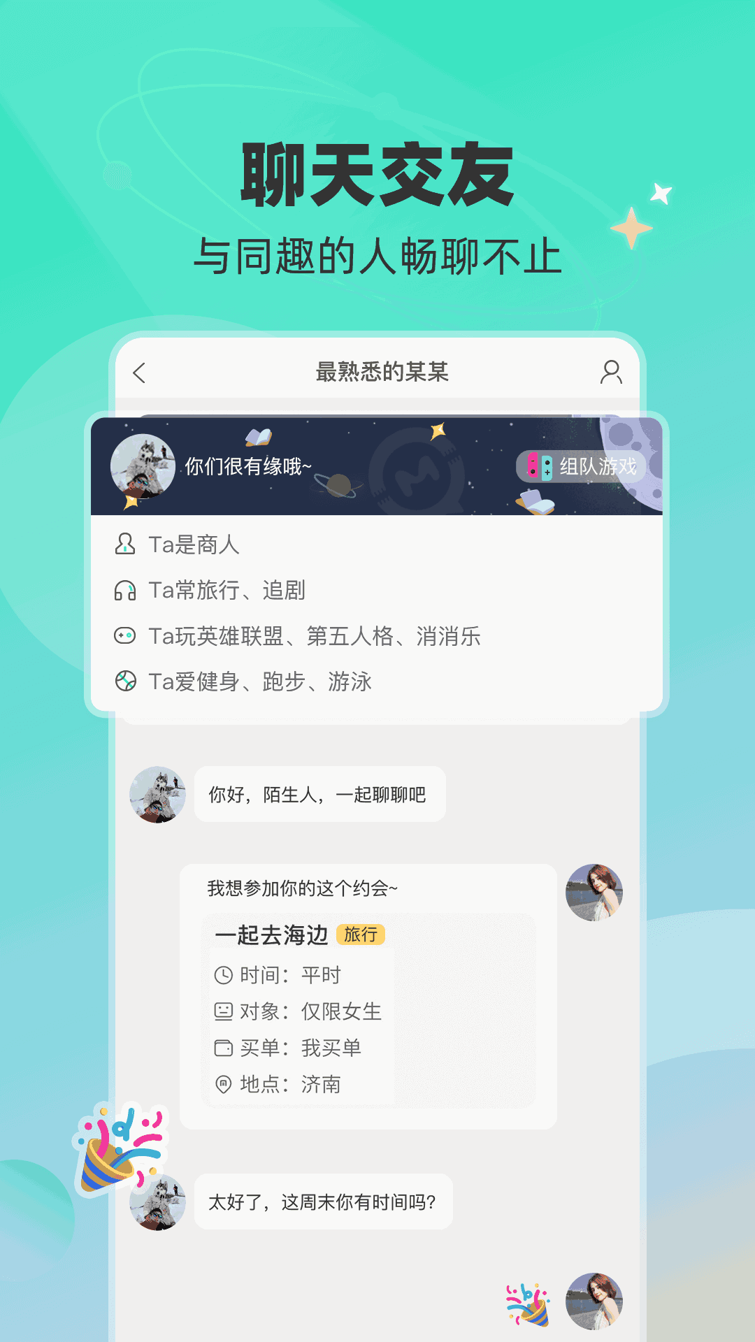 一个陌生人