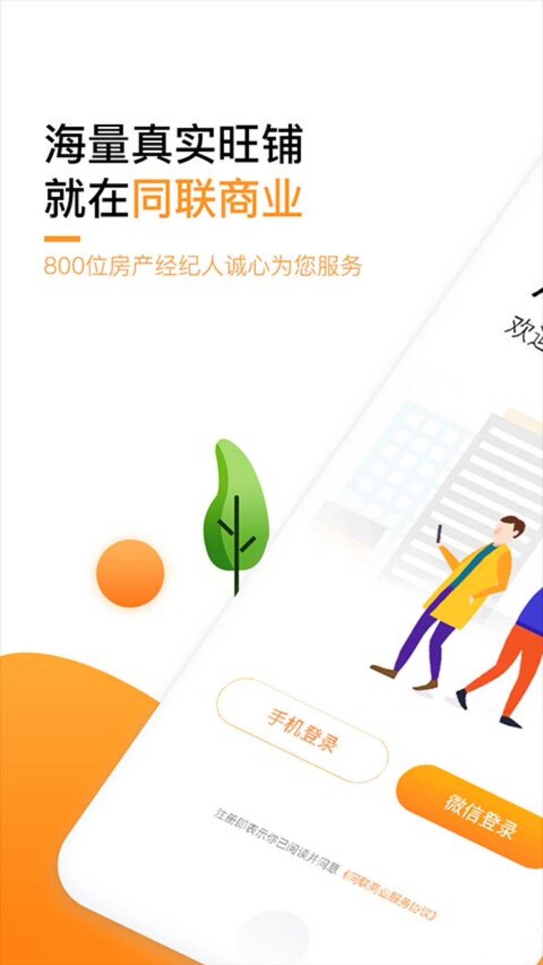 同联商业