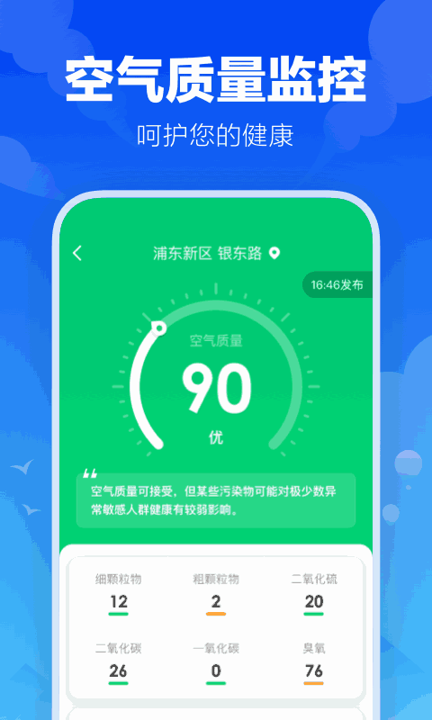 幸福天气