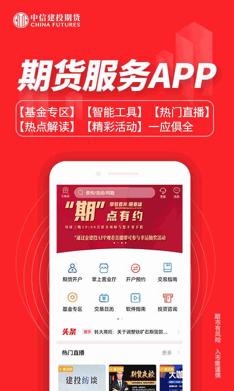 金建投
