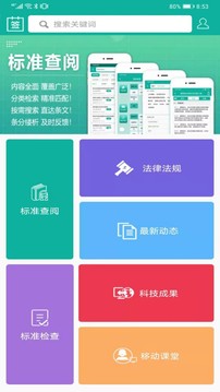 建设标准通