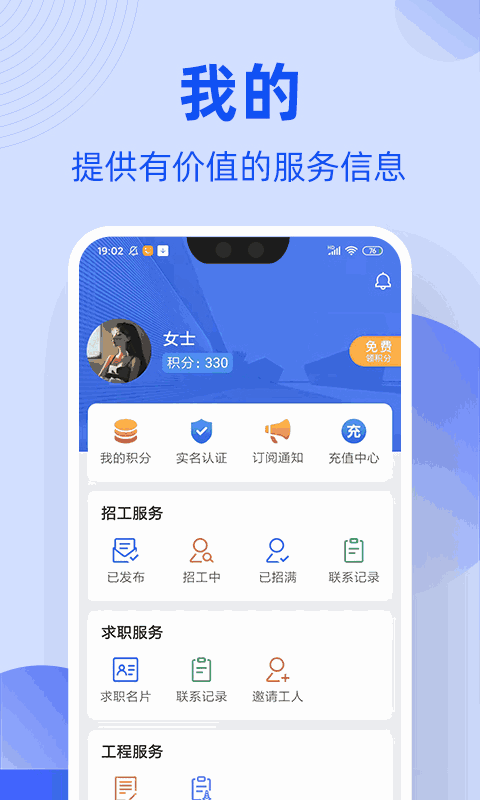 工友通