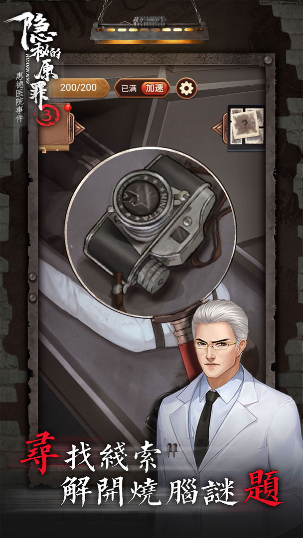 隐秘的原罪3—惠德医院事件（测试版）