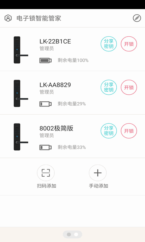 智能锁