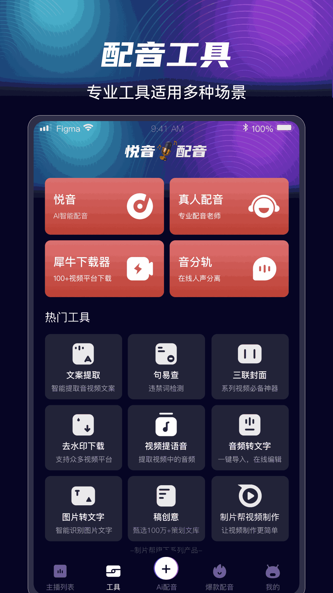 悦音配音