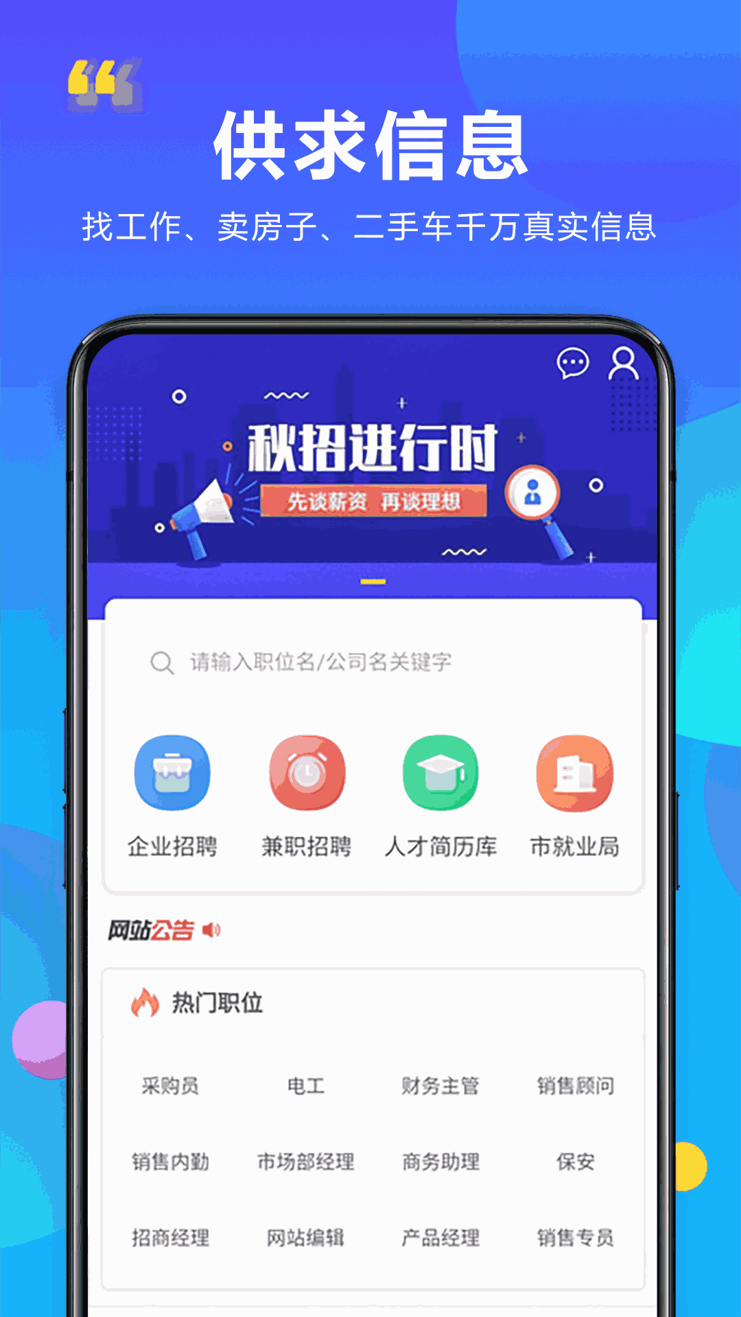 百姓信息网