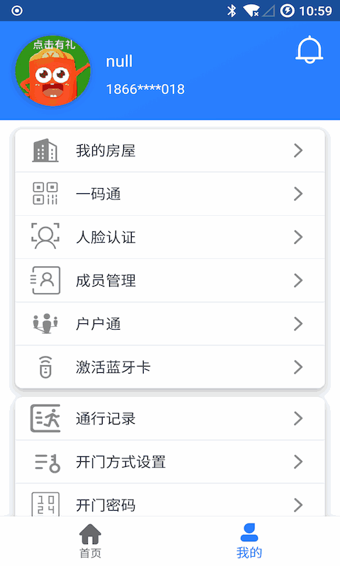 智慧社区