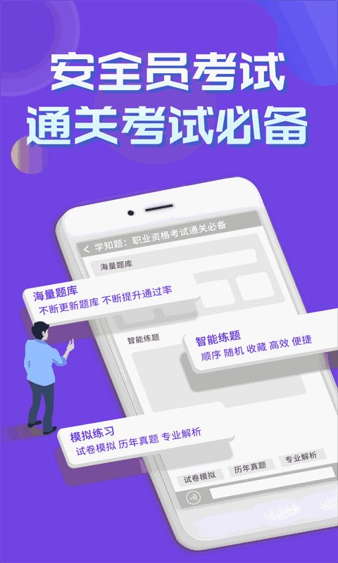 安全员考试学知题
