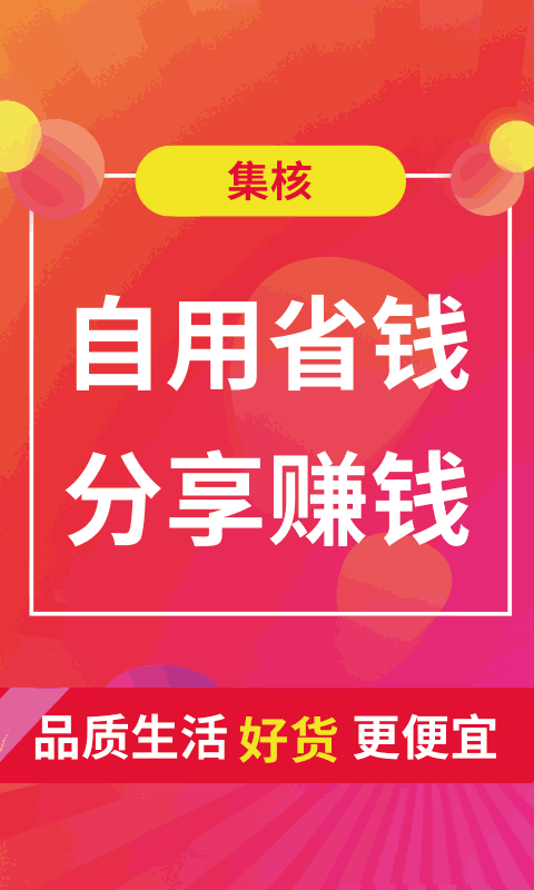集核