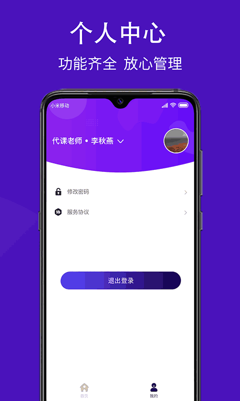 学之杰机构端