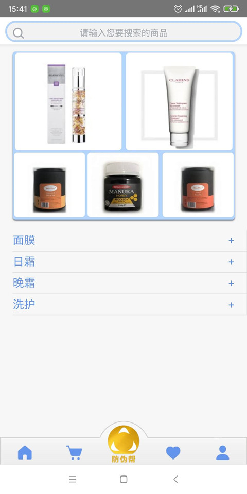 防伪帮