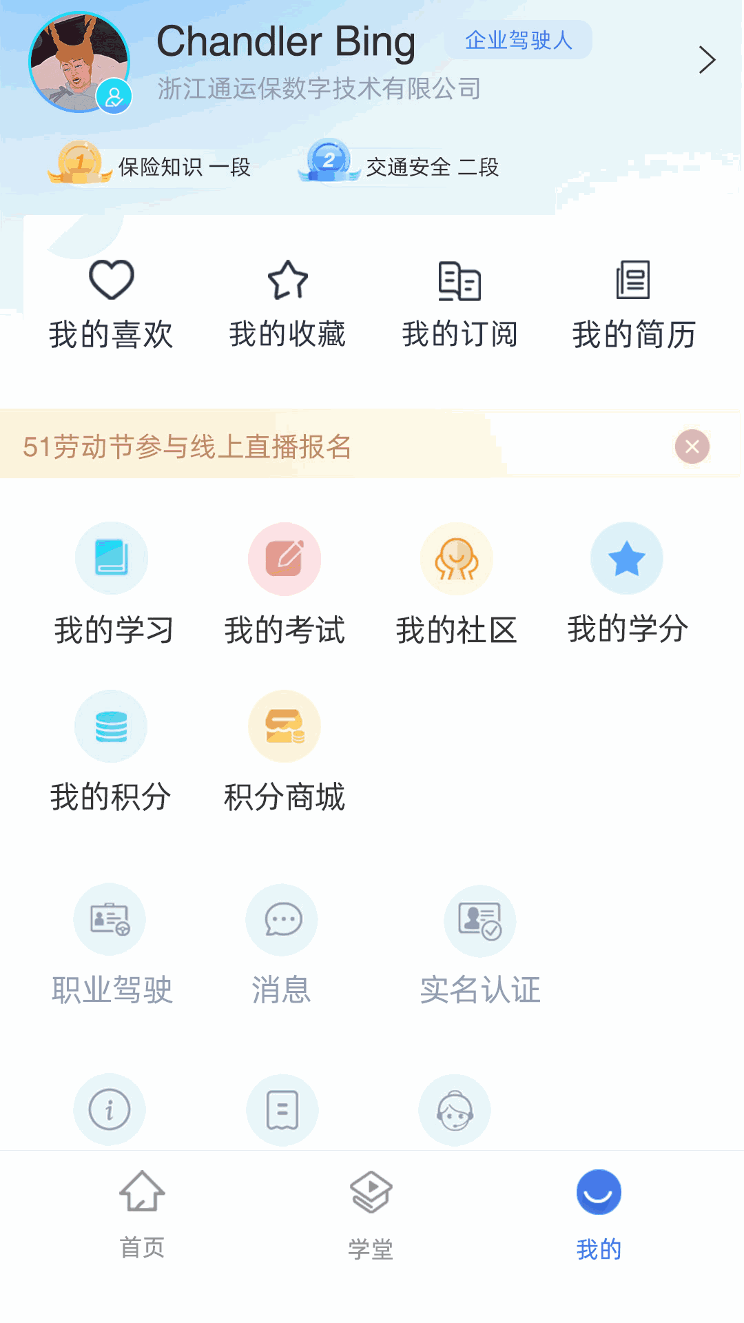 驾者