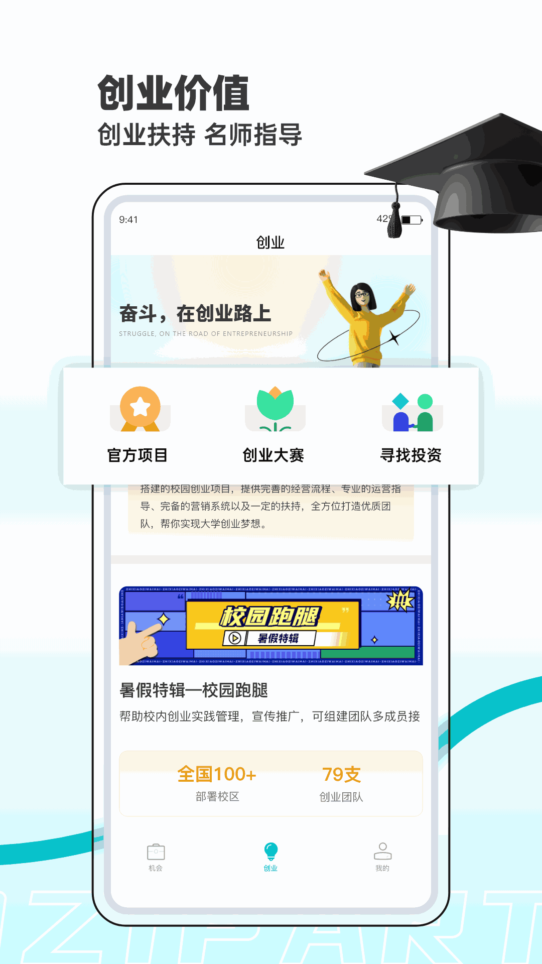 职小子