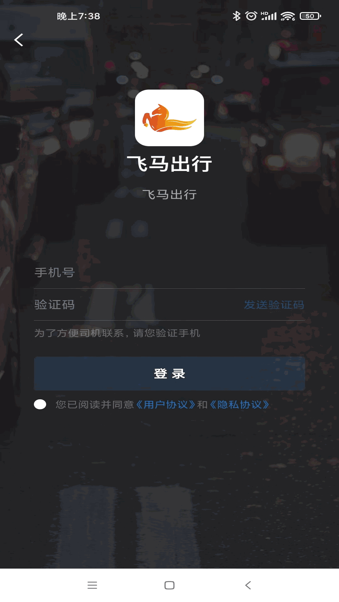 飞马出行