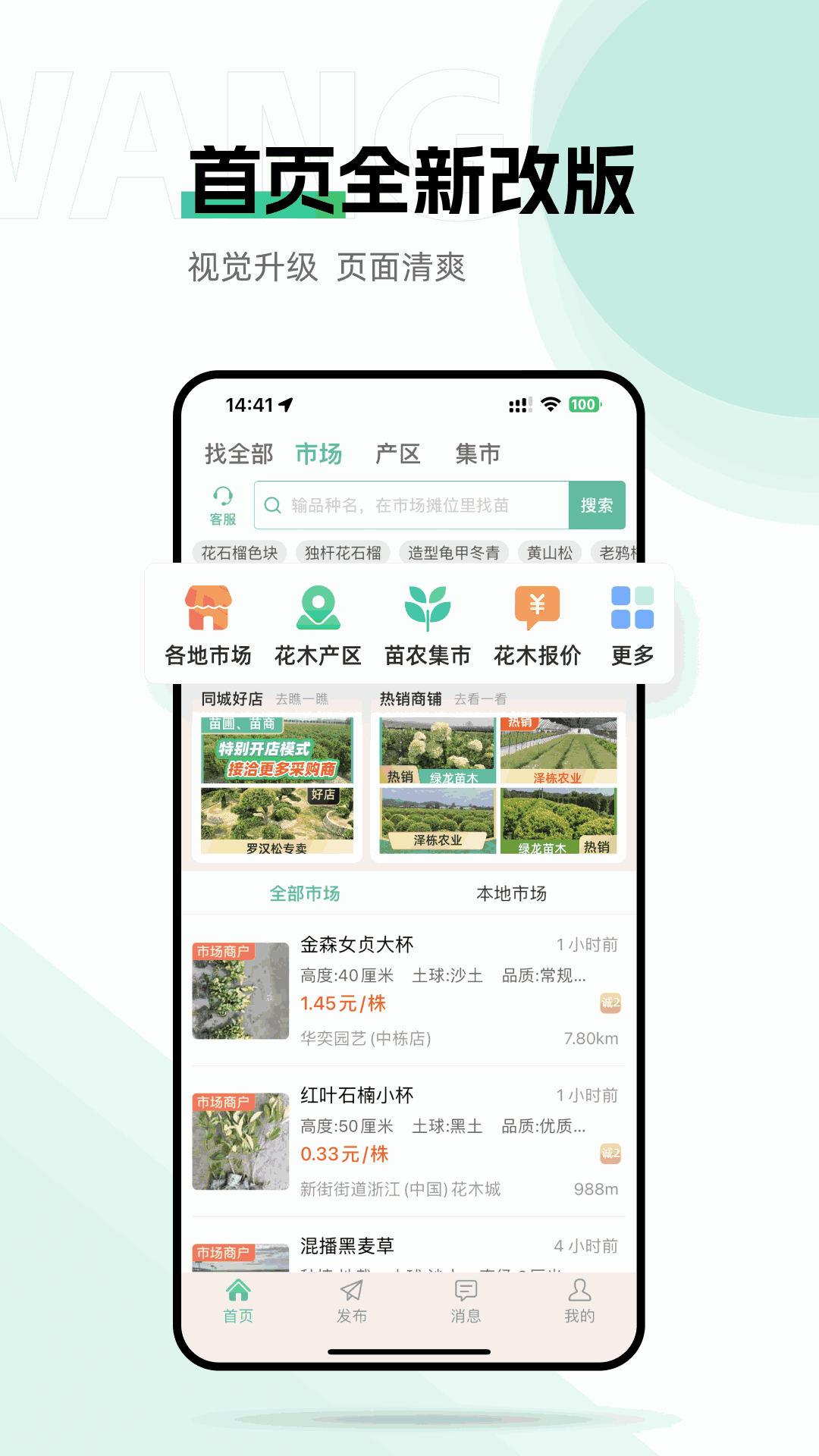 网上花木城