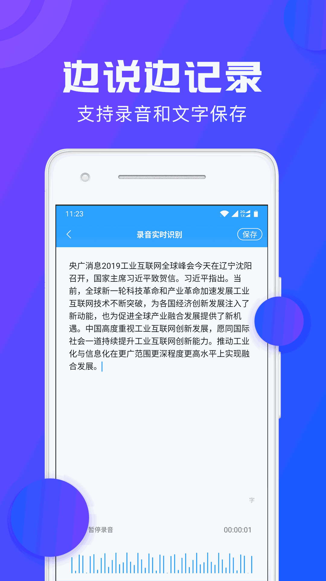 录音转文字
