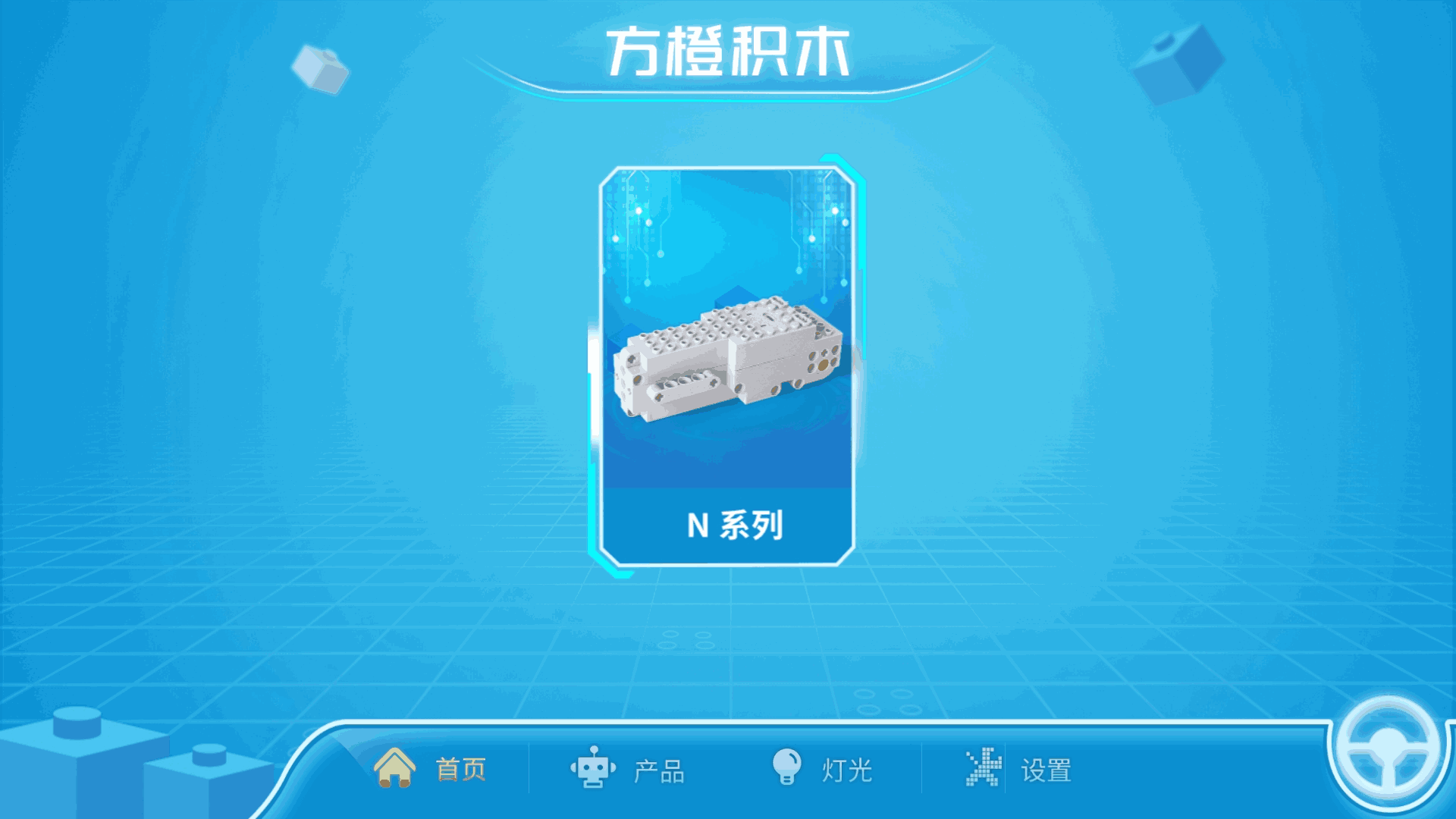 方橙积木