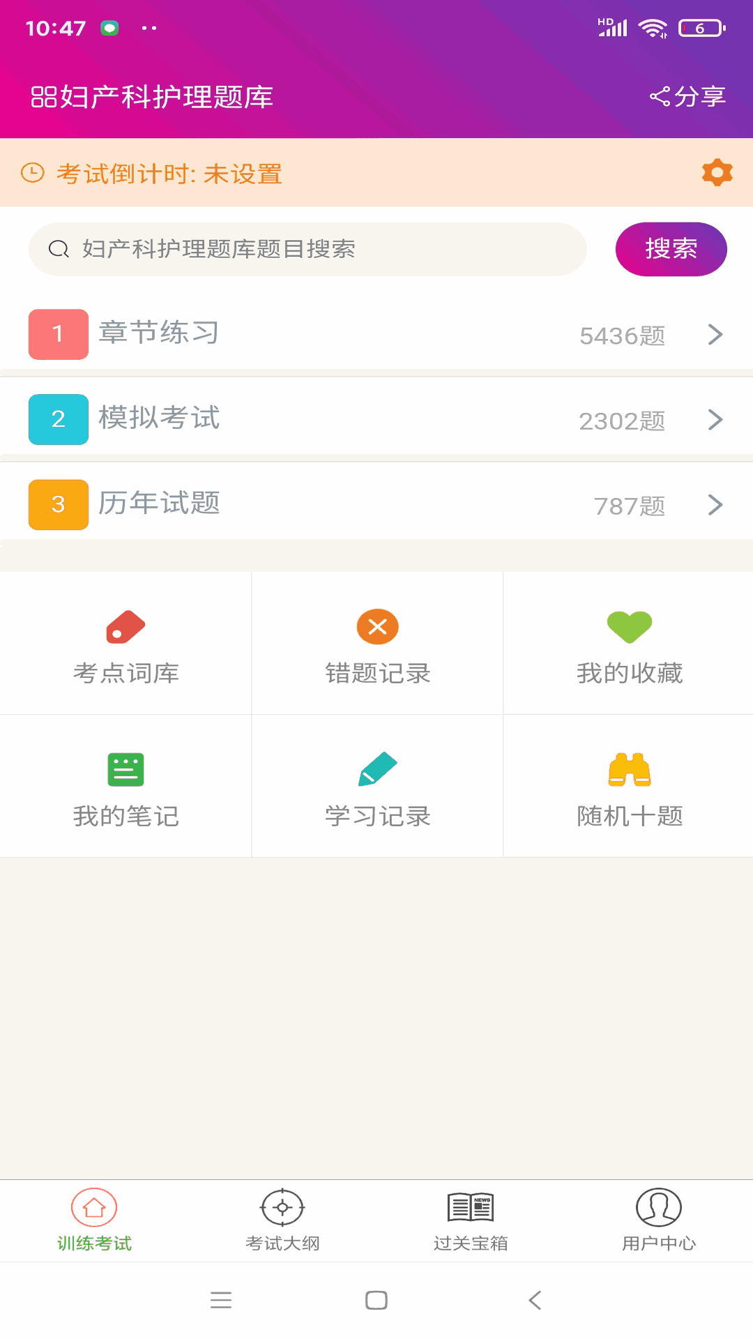 妇产科护理总题库