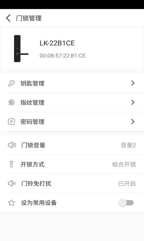 智能锁