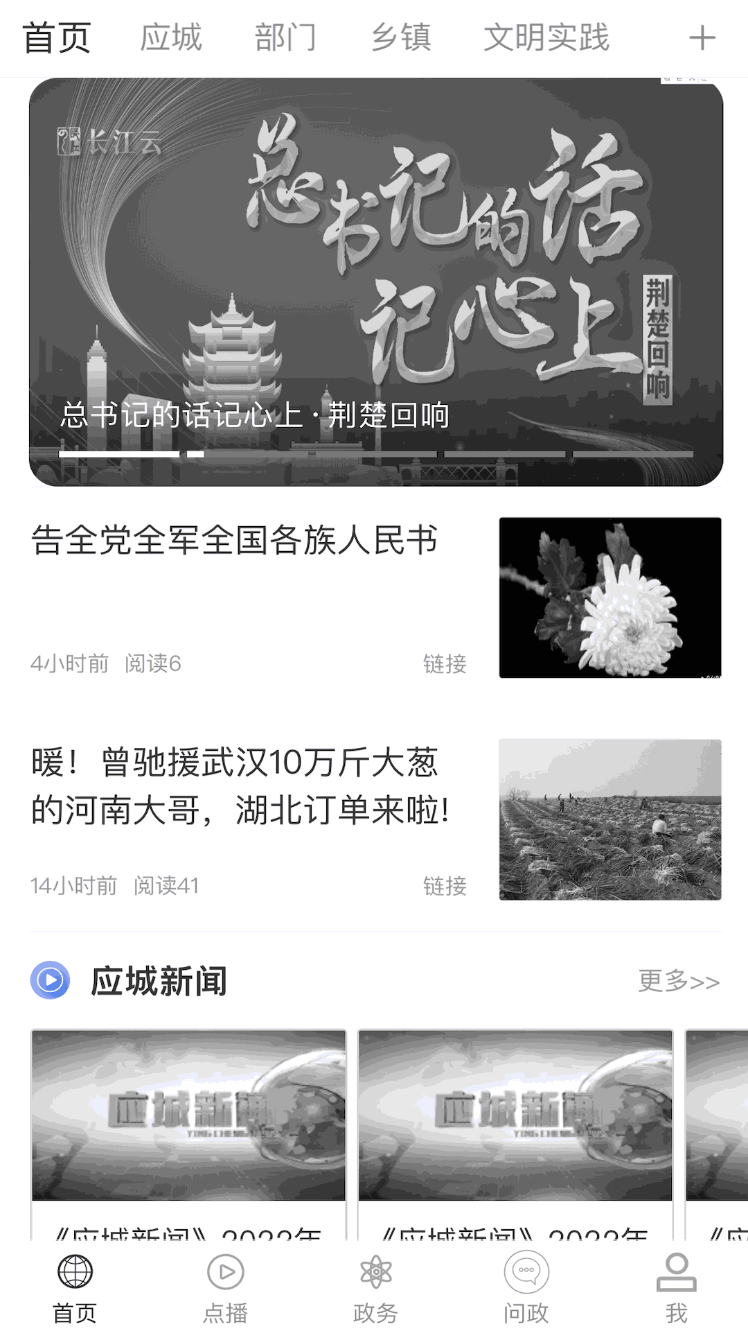 云上应城