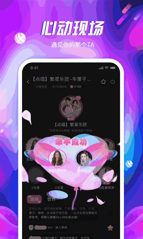 倾心语音