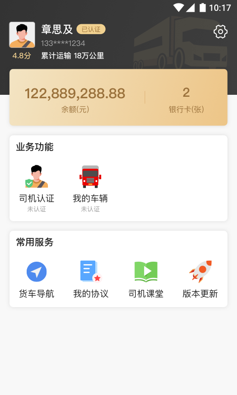 石聚才司机