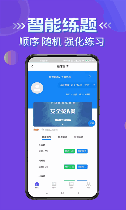 安全员考试学知题