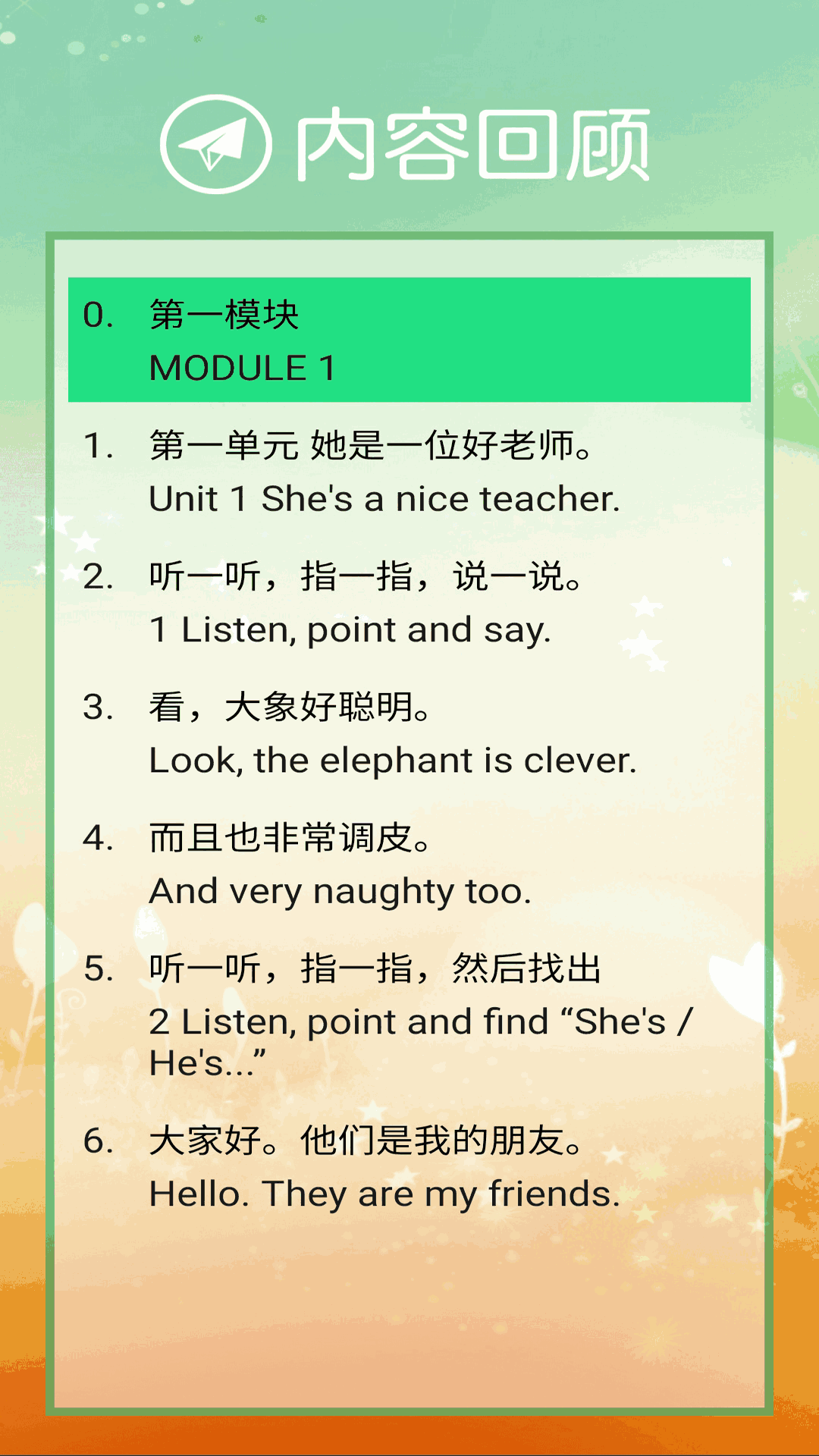 新标准英语四下点读