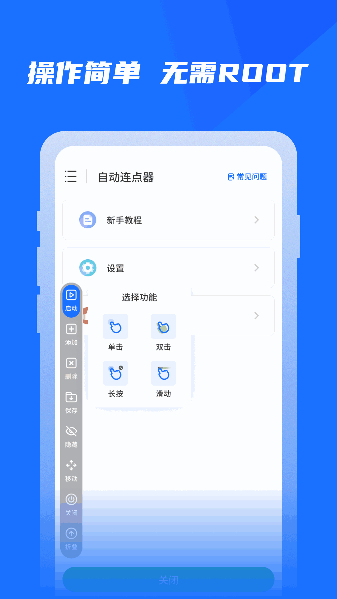 专业自动点击器