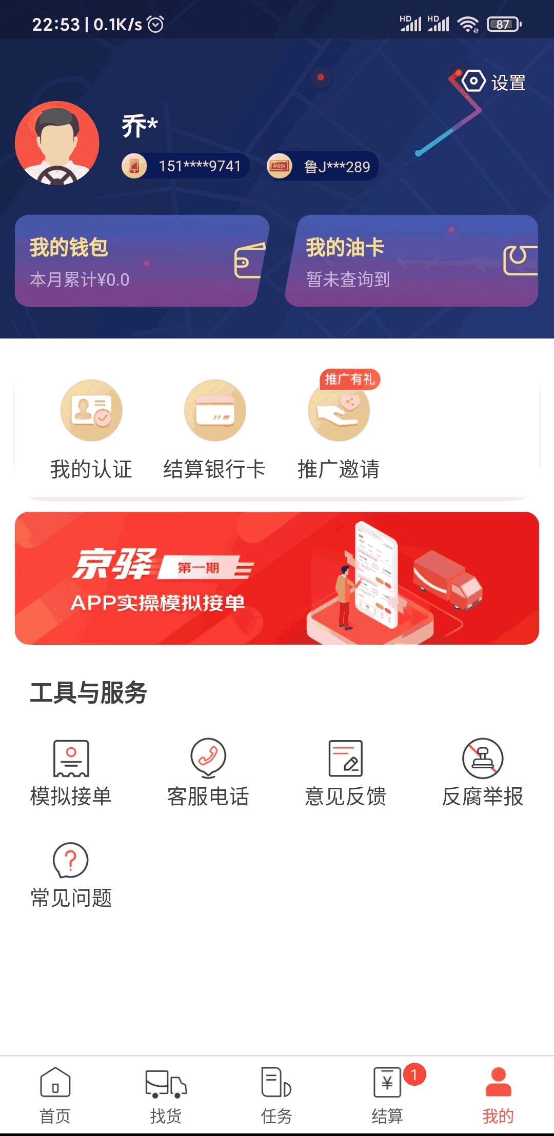京驿货车