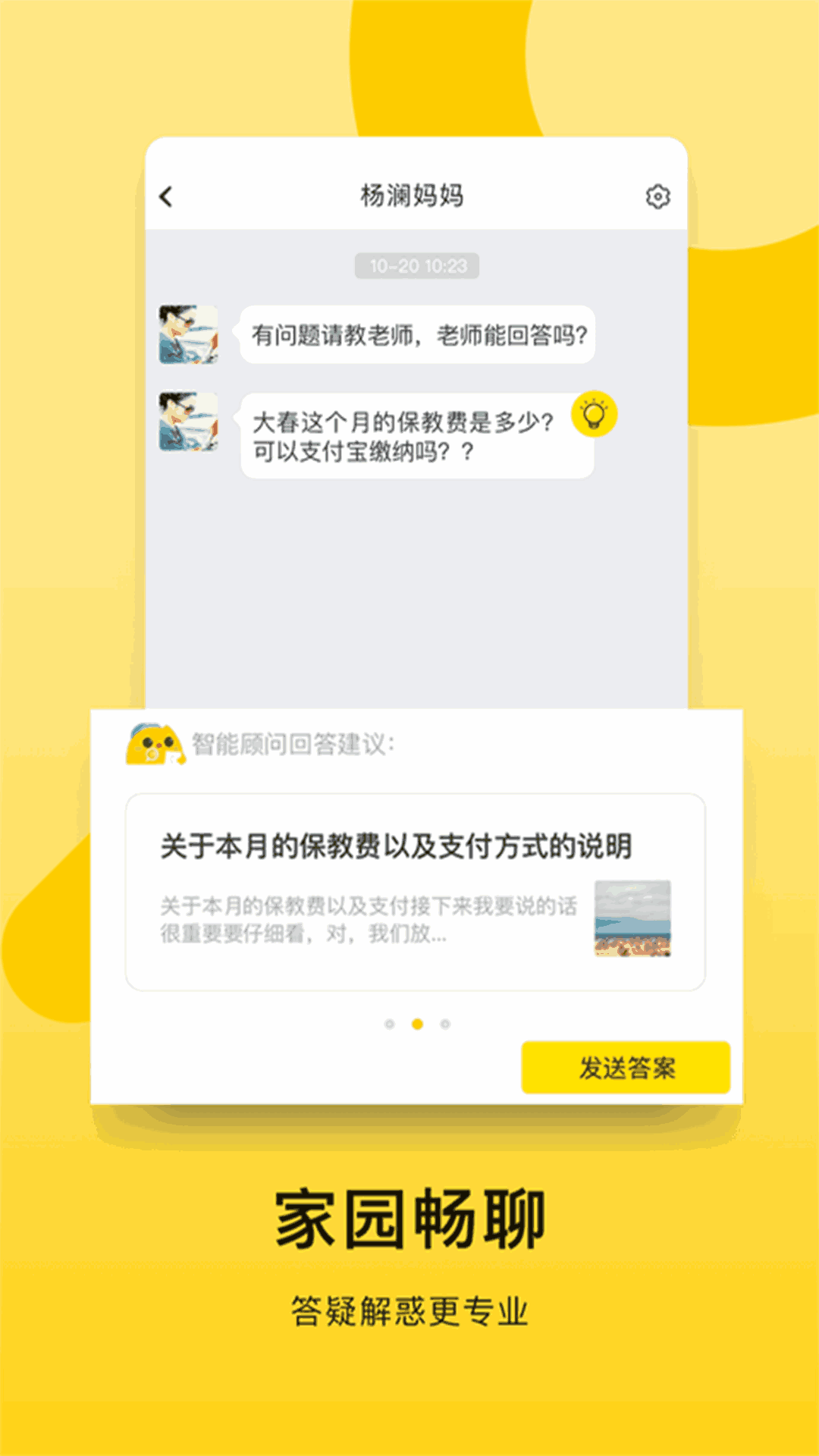 贝聊老师版