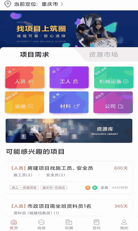 筑圈
