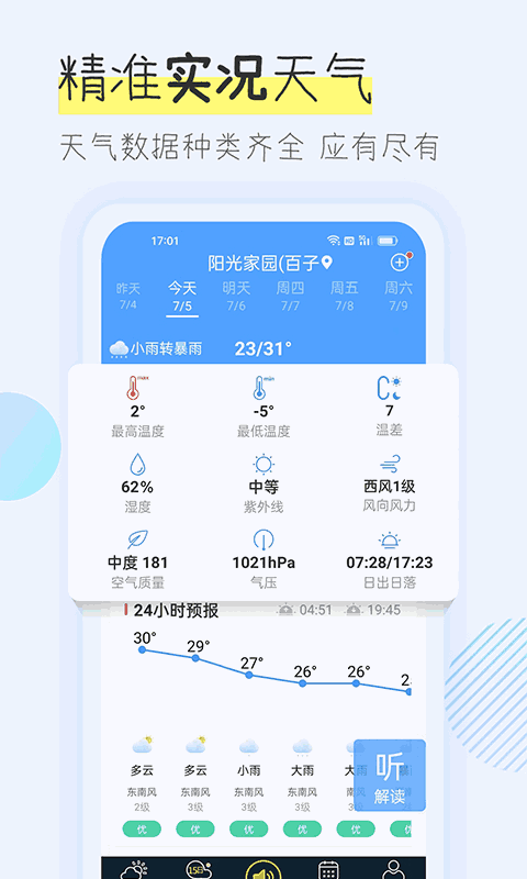 多看天气