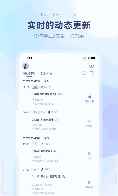雨课堂