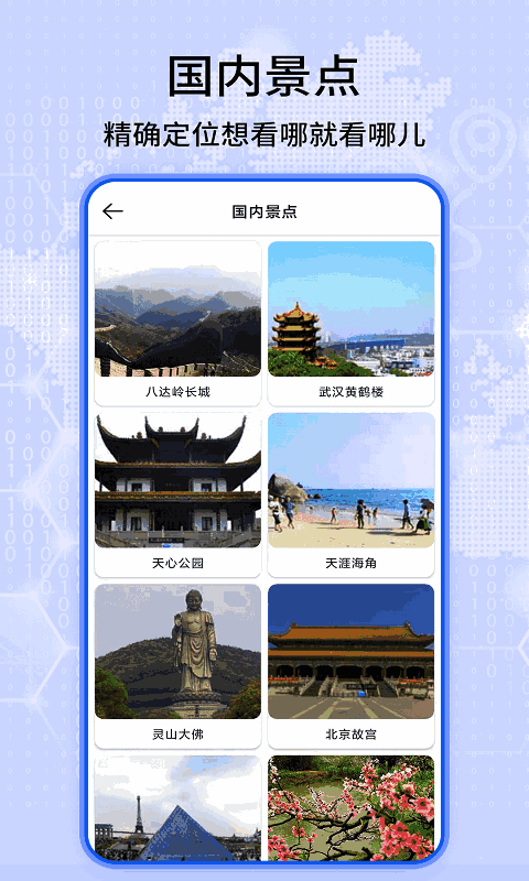 北斗导航卫星地图