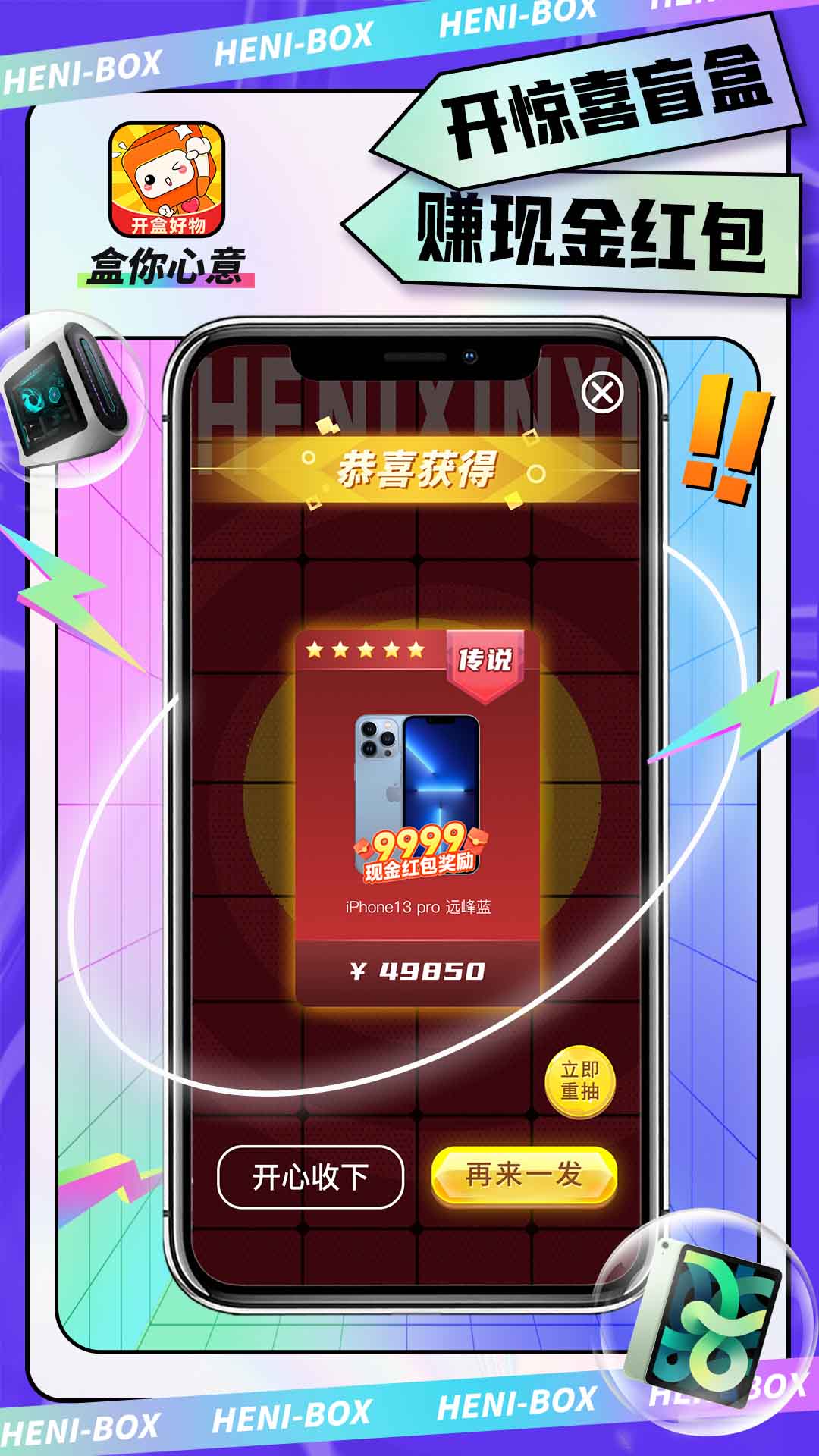 盒你心意