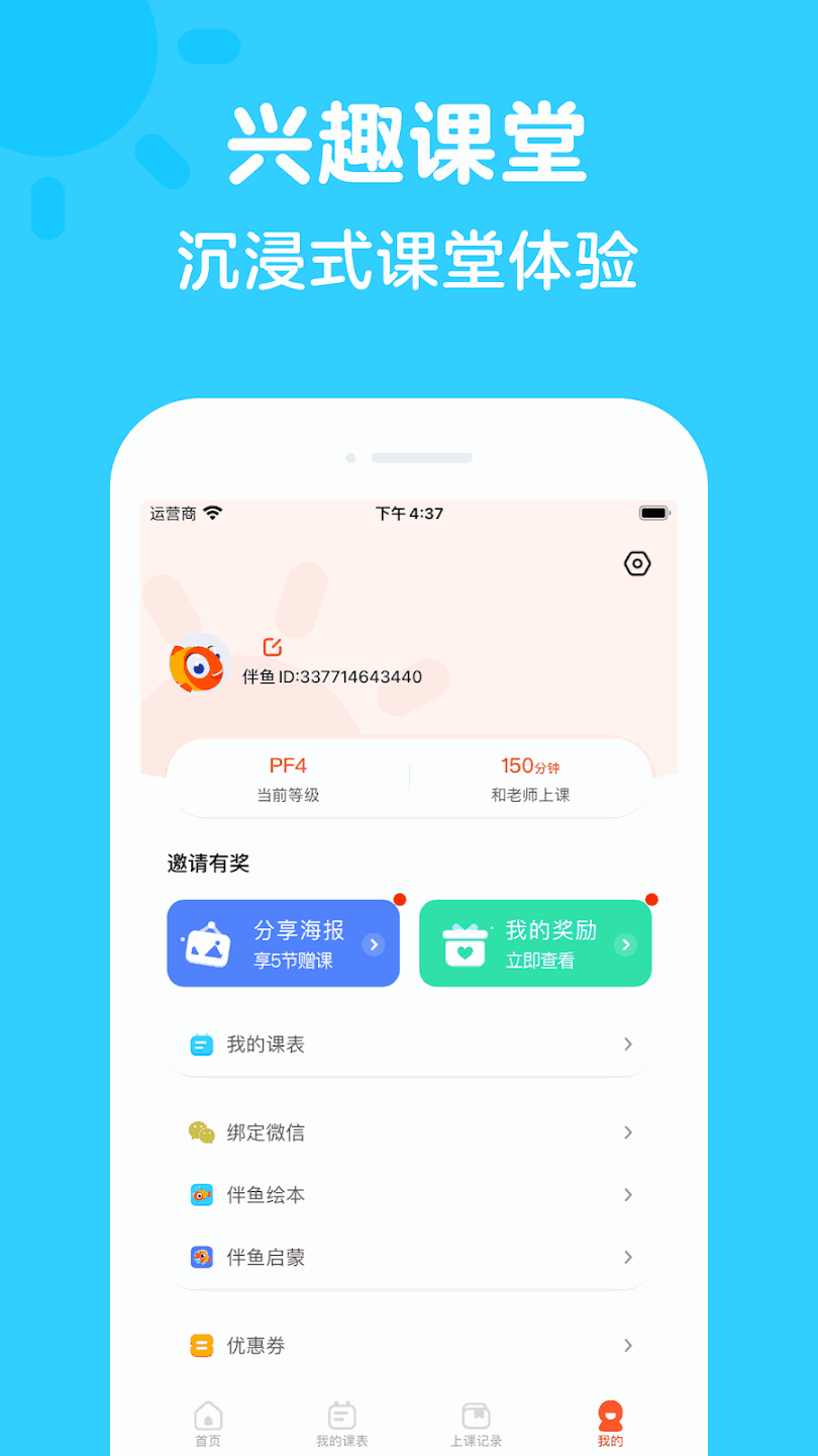 伴鱼家长