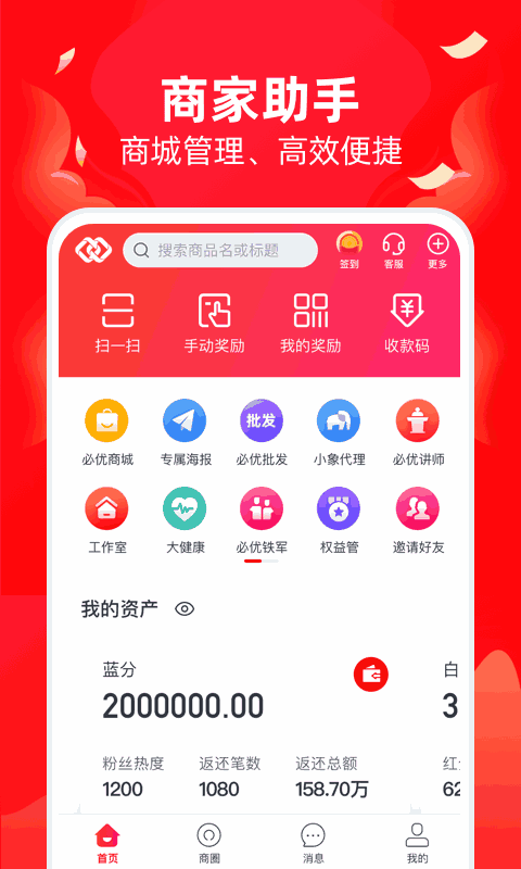 必优商家