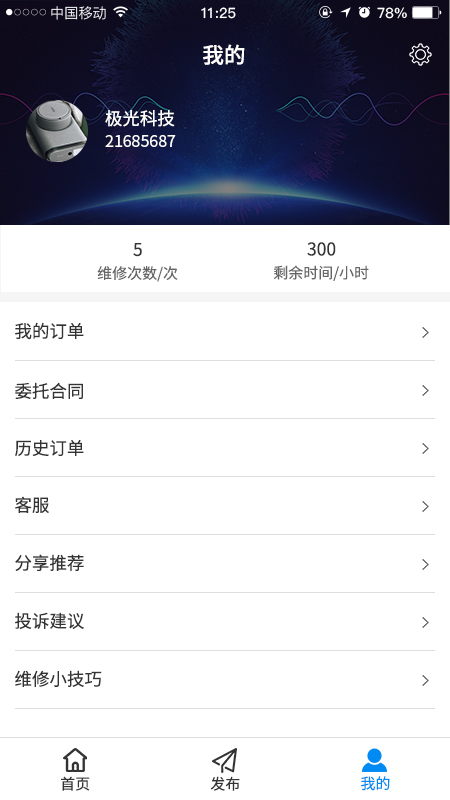极光智控-用户端