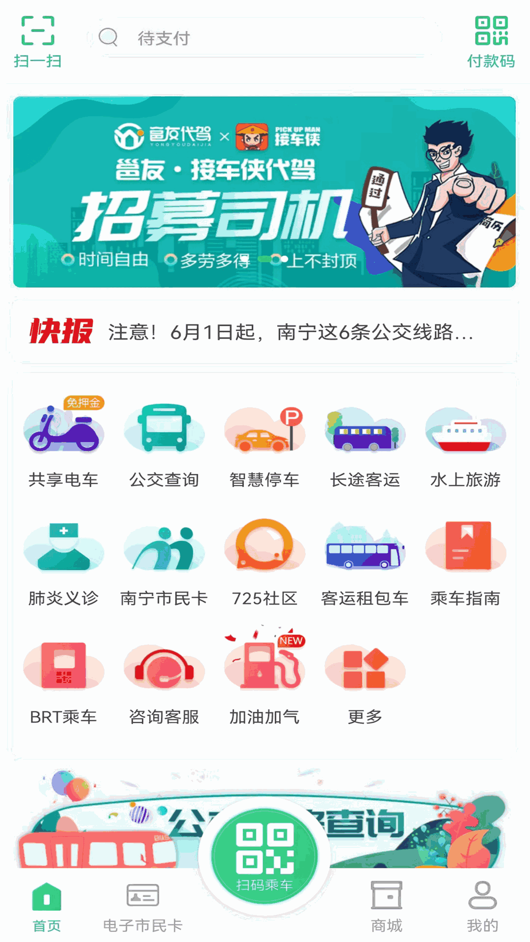 出行南宁