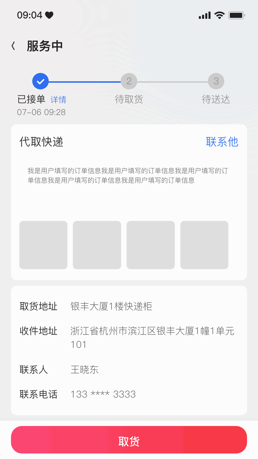 一秒到家服务端