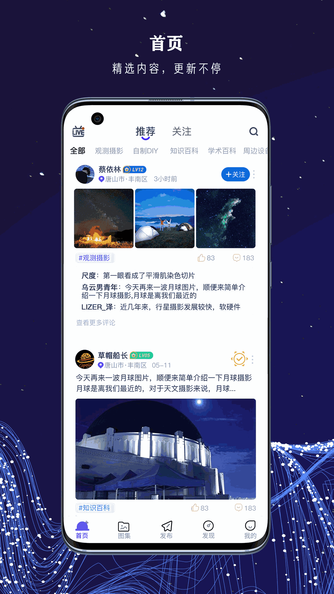 爱天文
