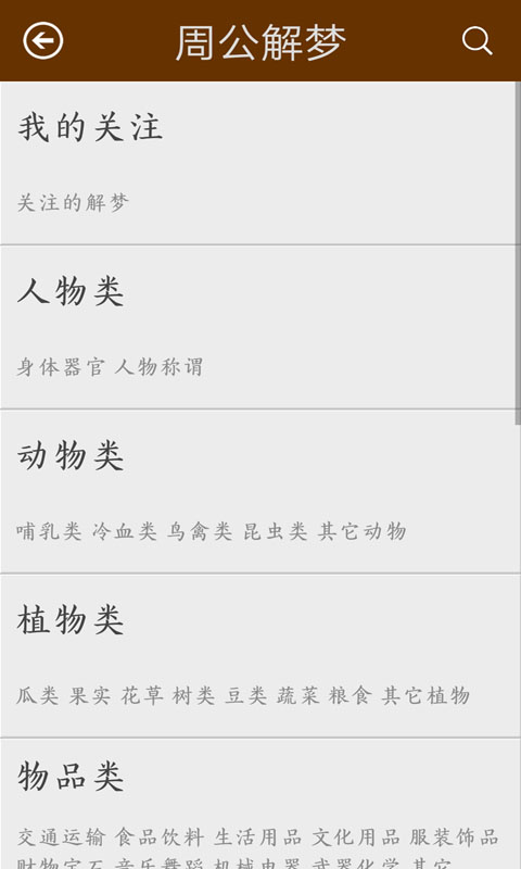 周公解梦