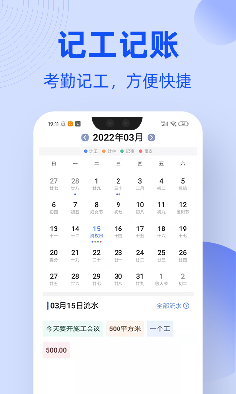 工友通